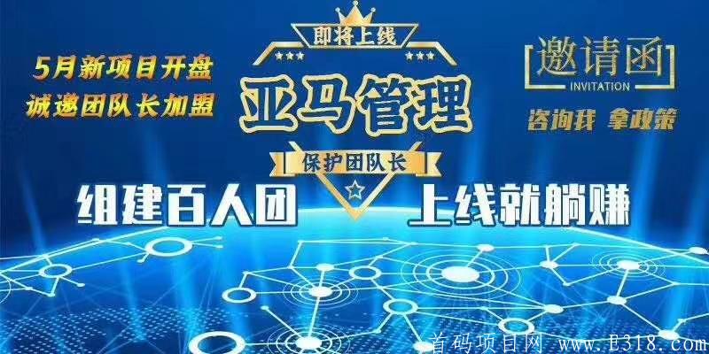 亚马管理国际大盘28号火爆上线