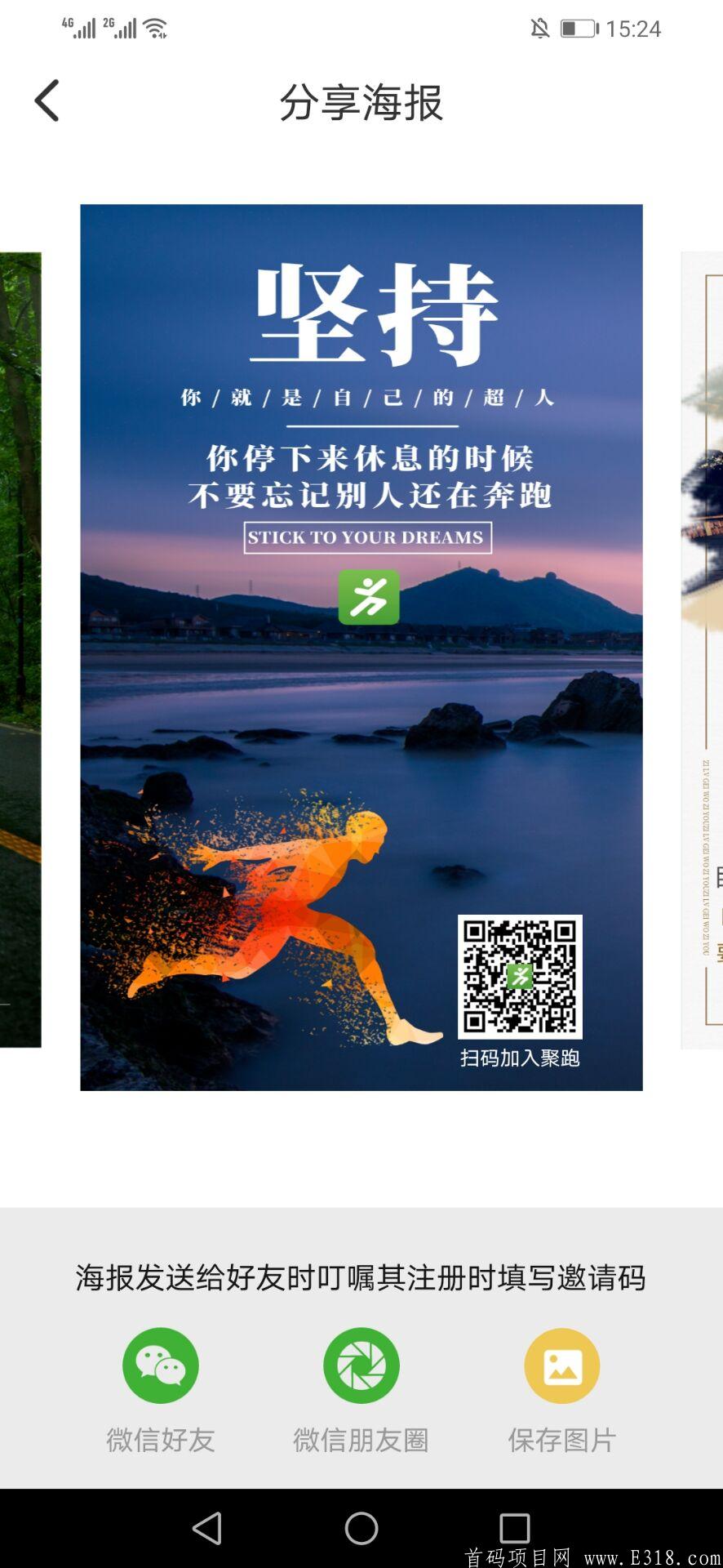 聚跑首码—趣步模式