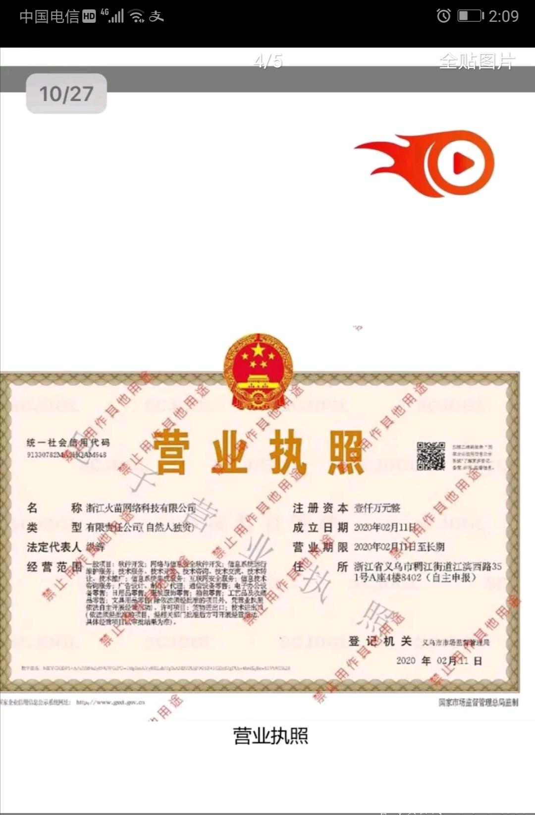 火苗短视频  火热排线中。。打开你的财富之门