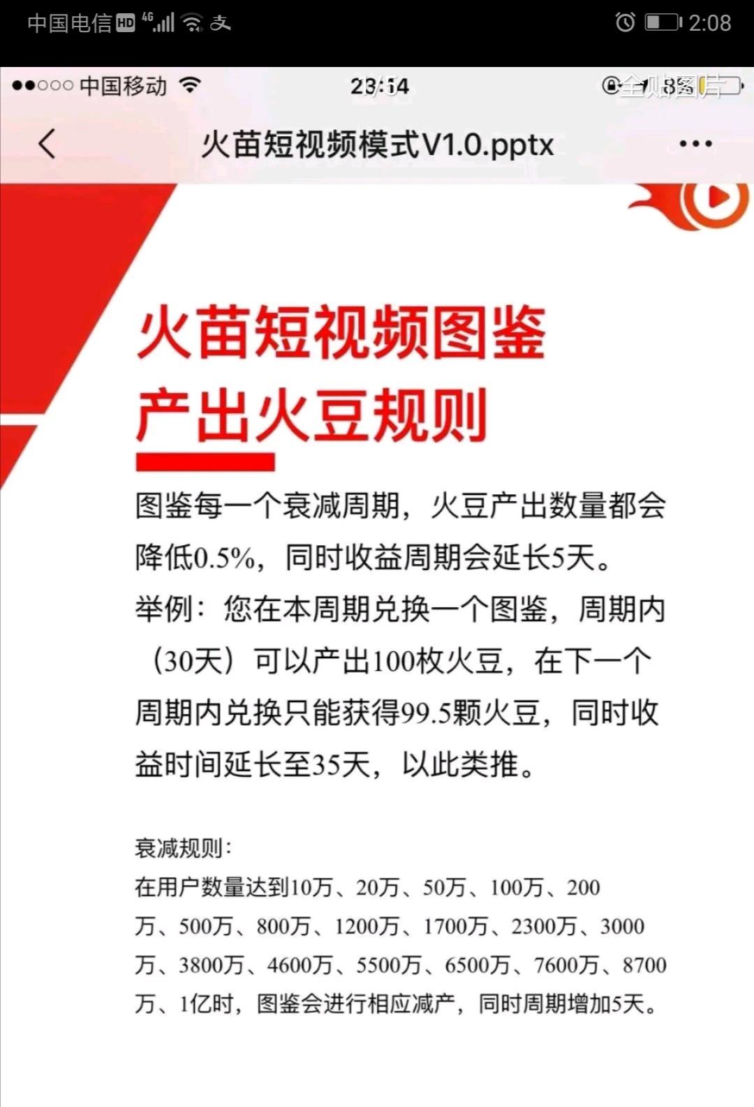 火苗短视频  火热排线中。。打开你的财富之门