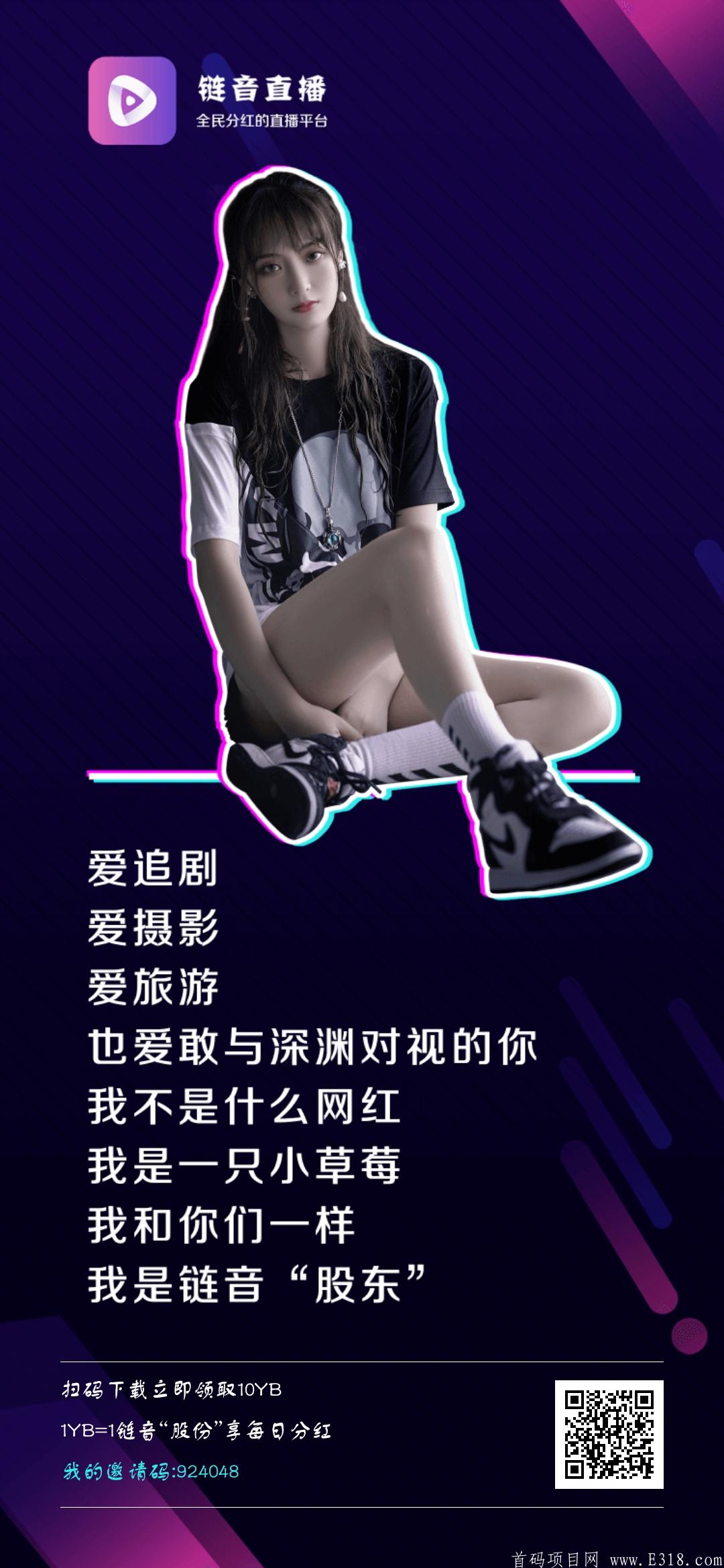 链音直播邀请码  