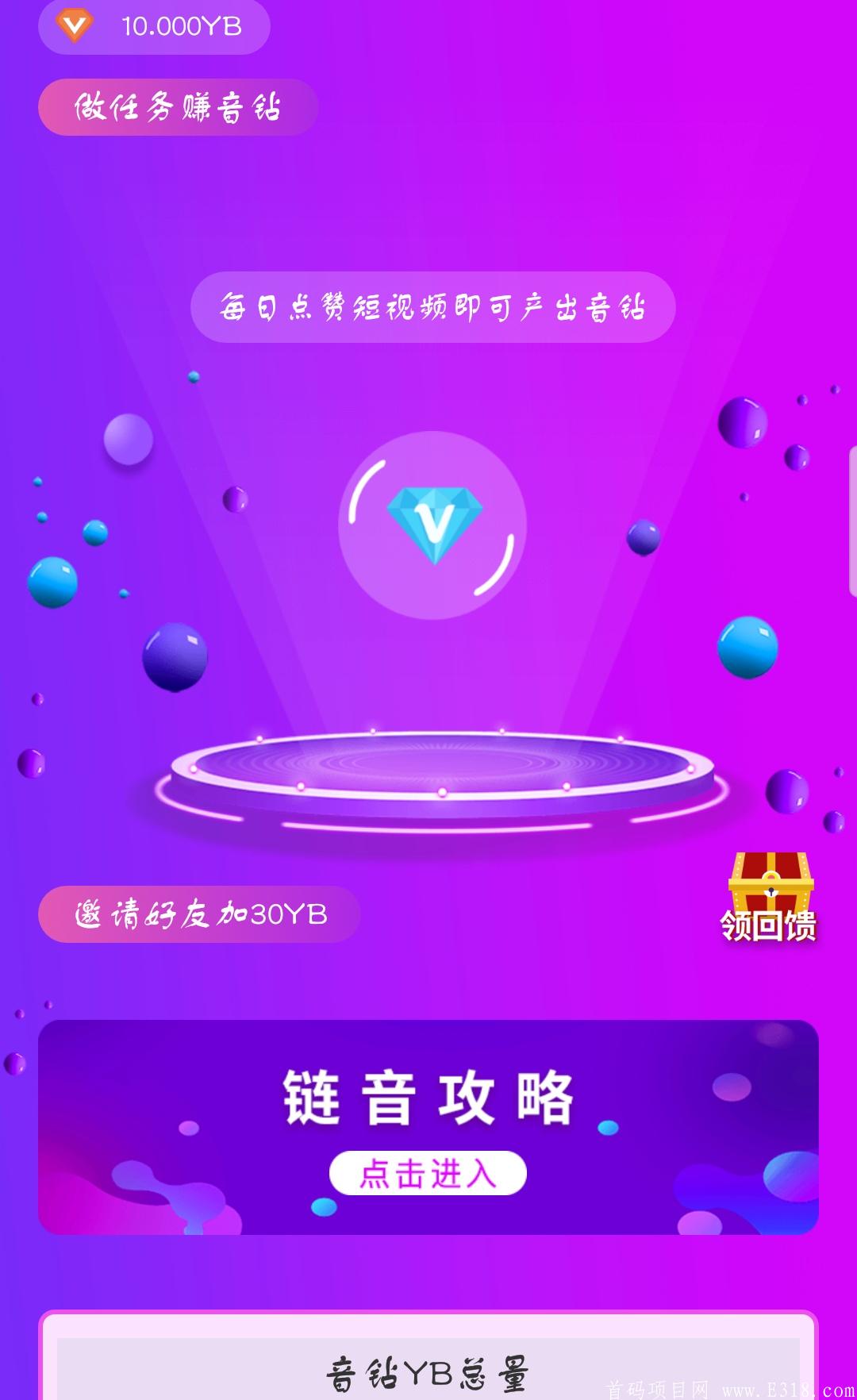 链音直播任务