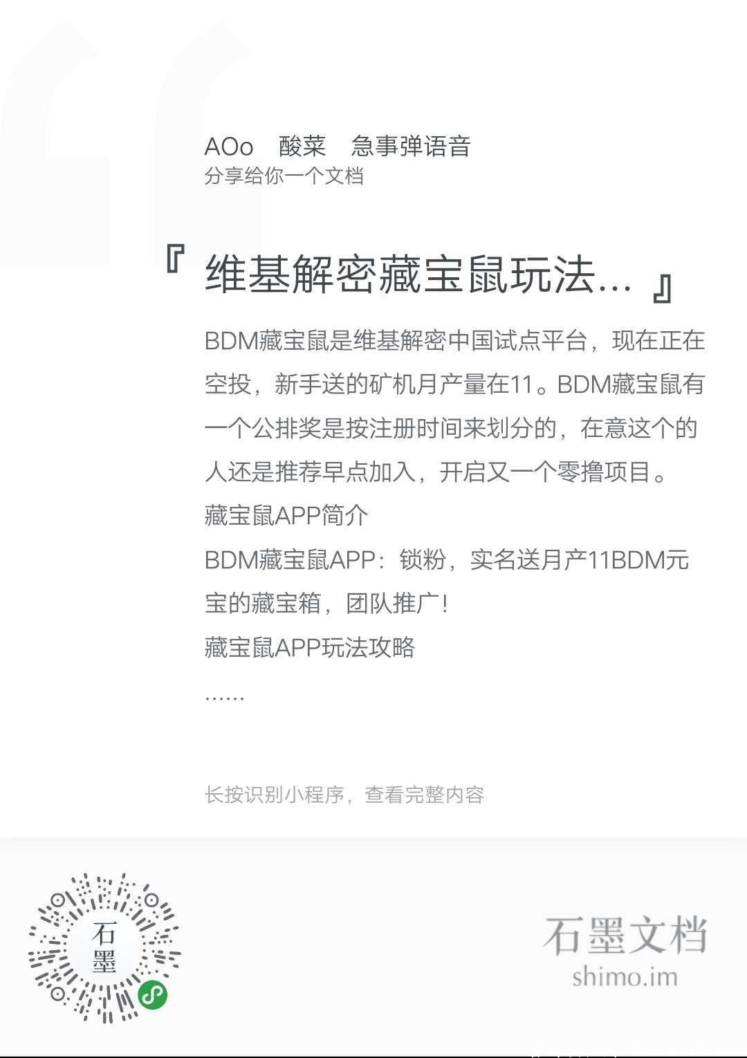 藏宝鼠5月底将上线，注册即送千人团队