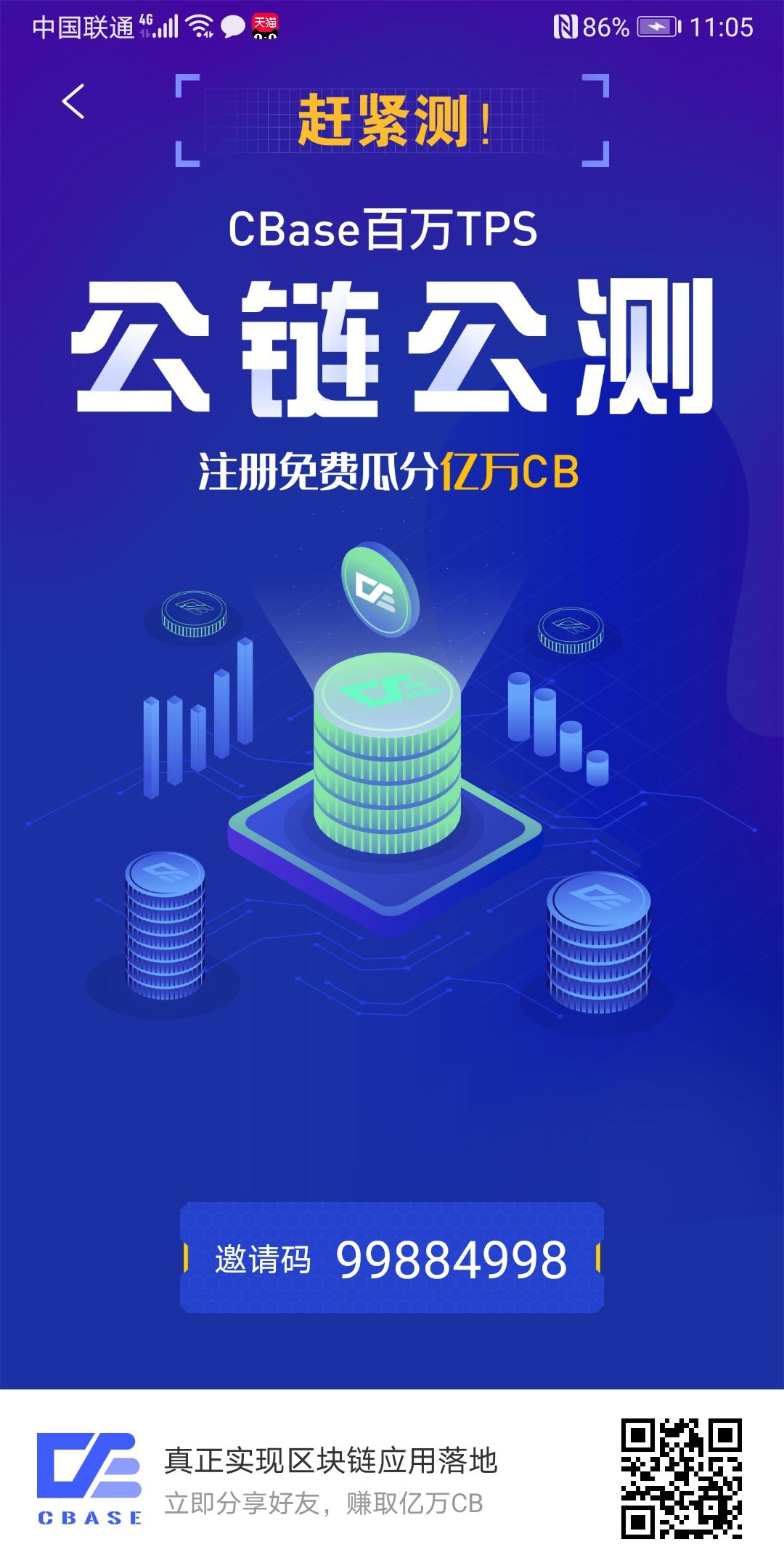 首码，CBase公链，实名简单，无认证费，邀请一个人送5币，一币6毛