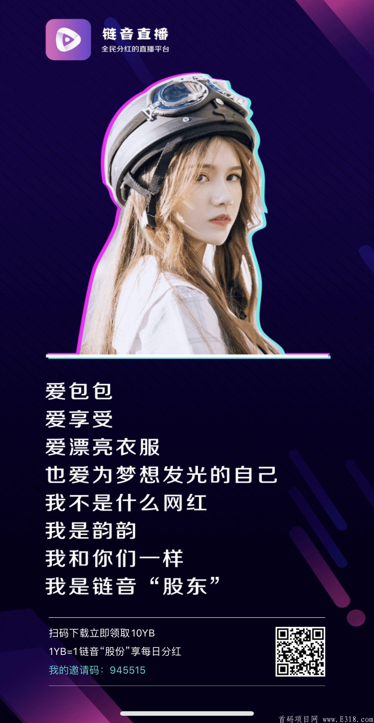 链音：直播+区块链，实名扫脸无认证费，新用户赠送12YB，邀请1人认证赠送30YB