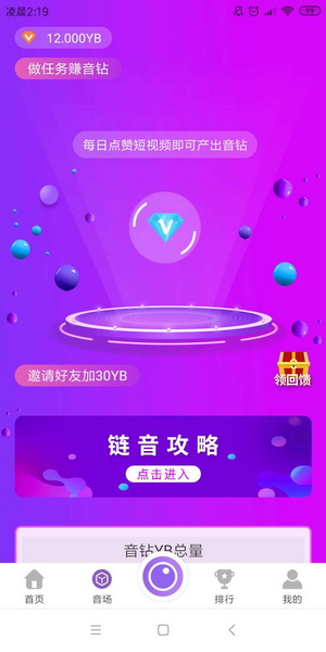 链音直播注册就送10音钻YB，首码，火牛模式分红