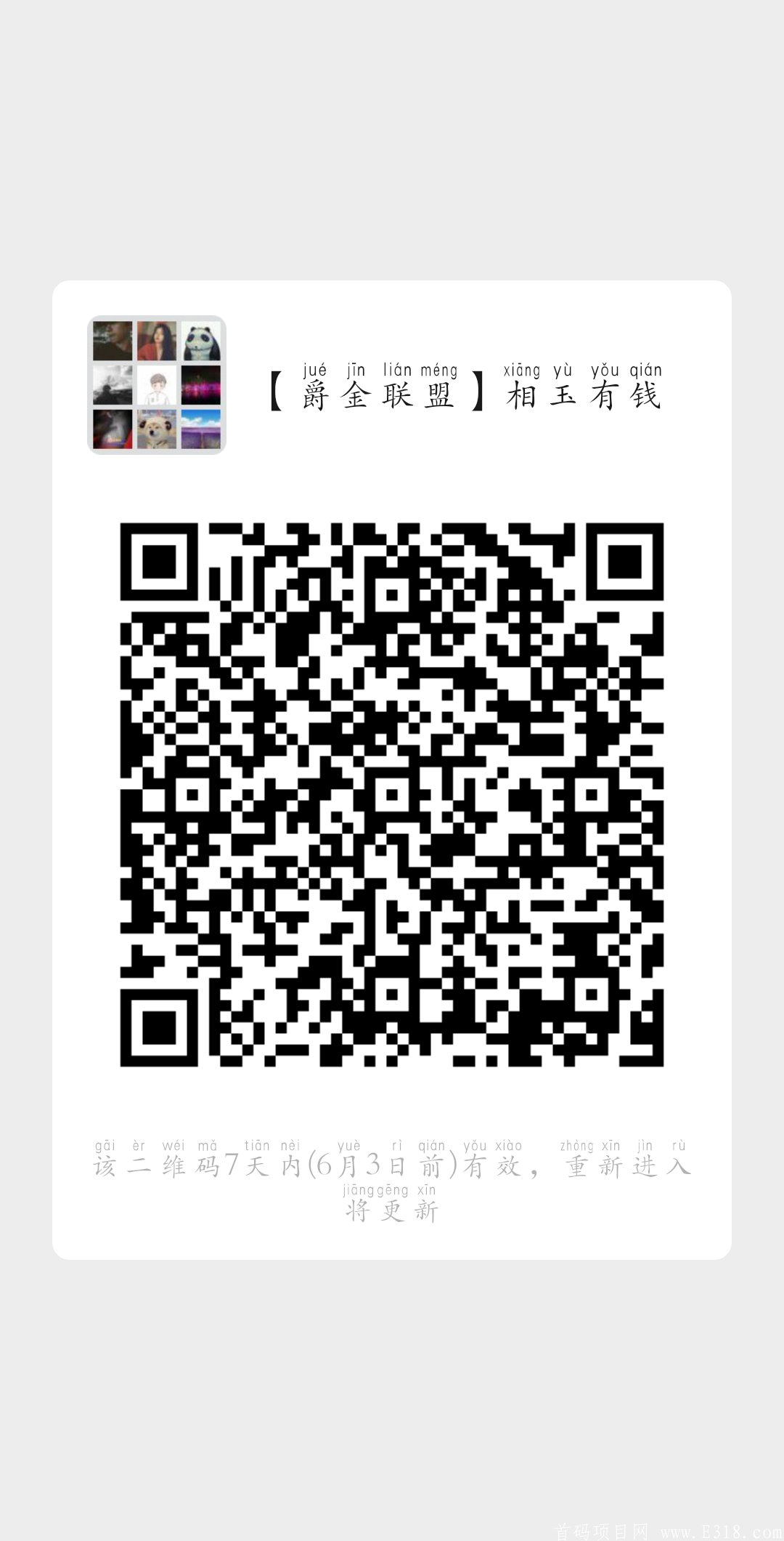  【相玉有钱】 每天** 本年度最稳定的