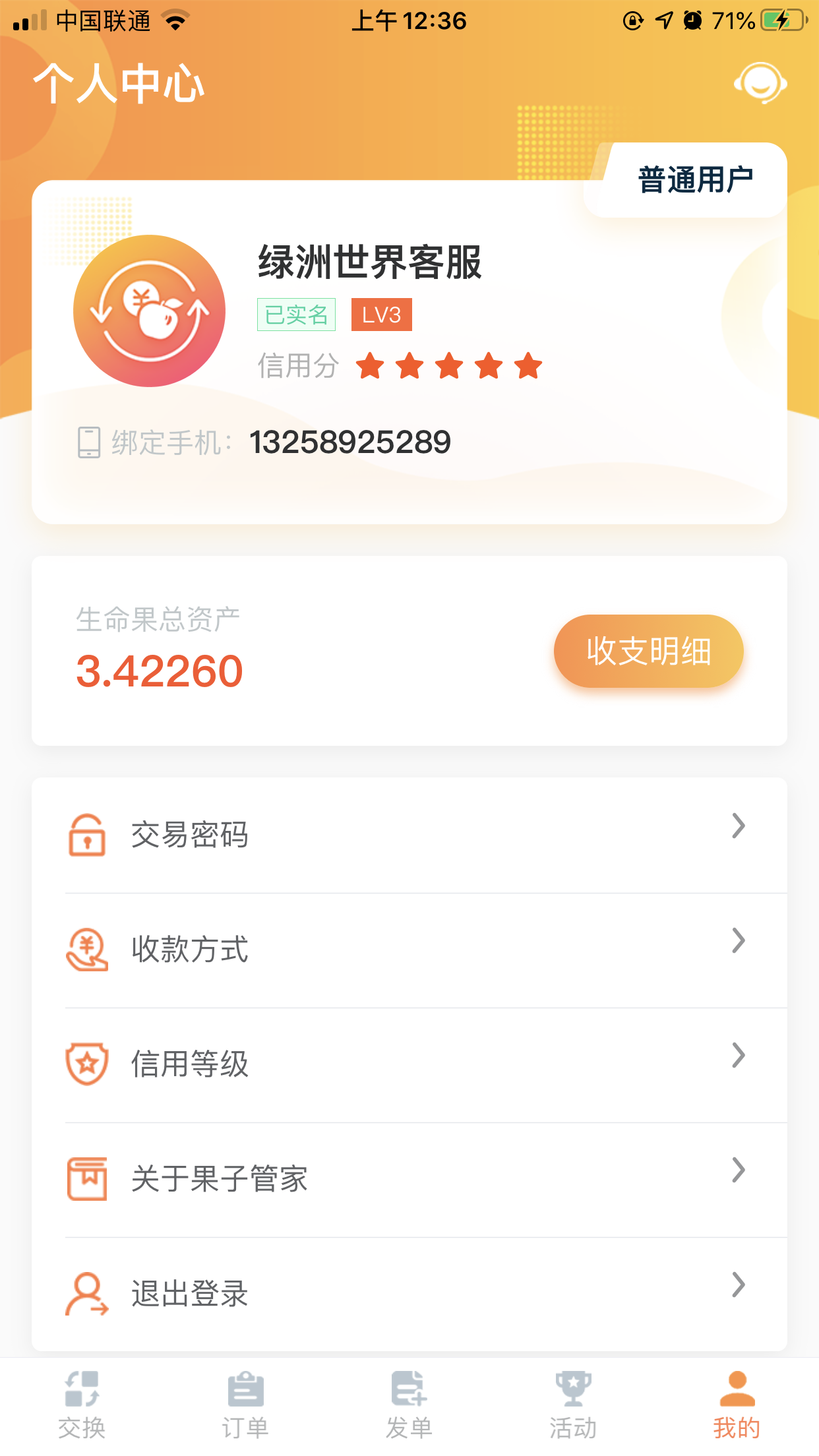 绿洲世界28号上交*所