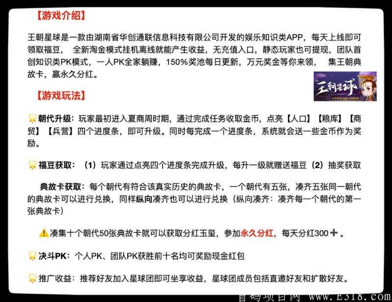 【王者星球】 官方首码发布 