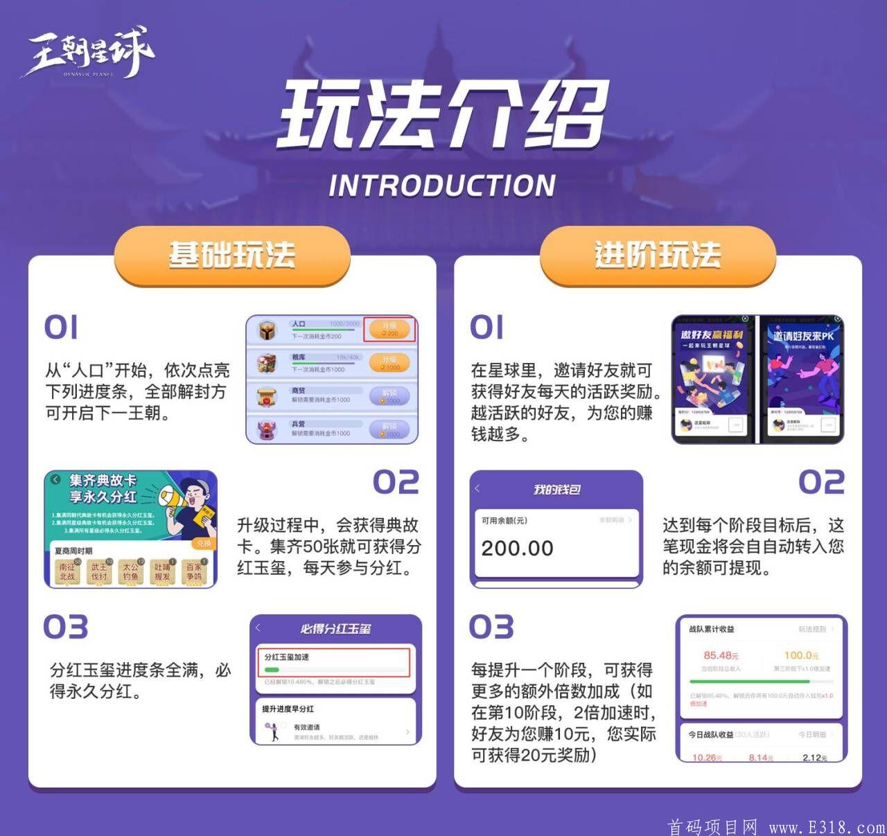 王朝星球正式首码，静态看广告也有收益