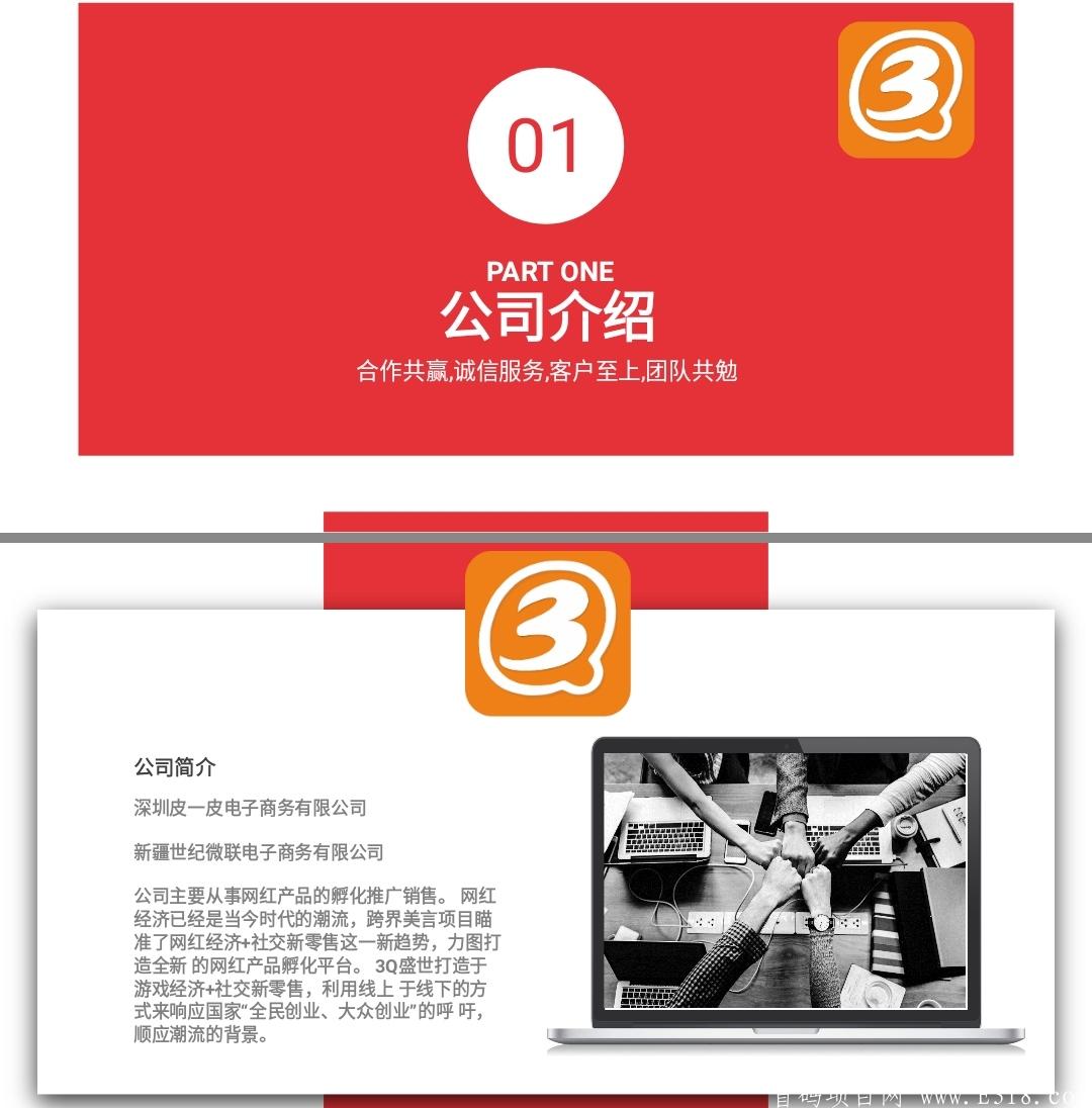 最新项目【3Q盛世】全网最高分红传奇，火爆预热中