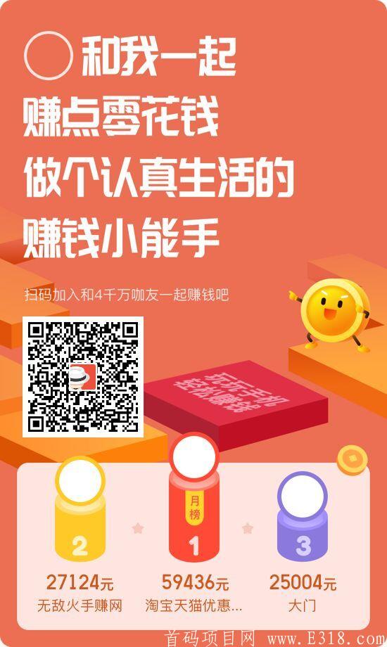 《萌哒》《钱咖》高佣金扶持
