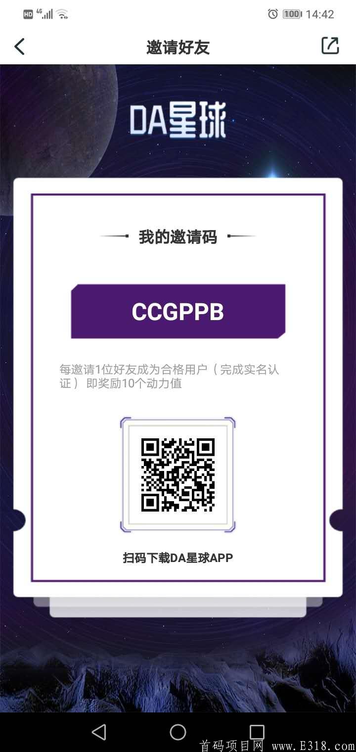 DA星球：注册实名获得100动力值，邀请好友实名送10动力值，动力值可挖出DA币！