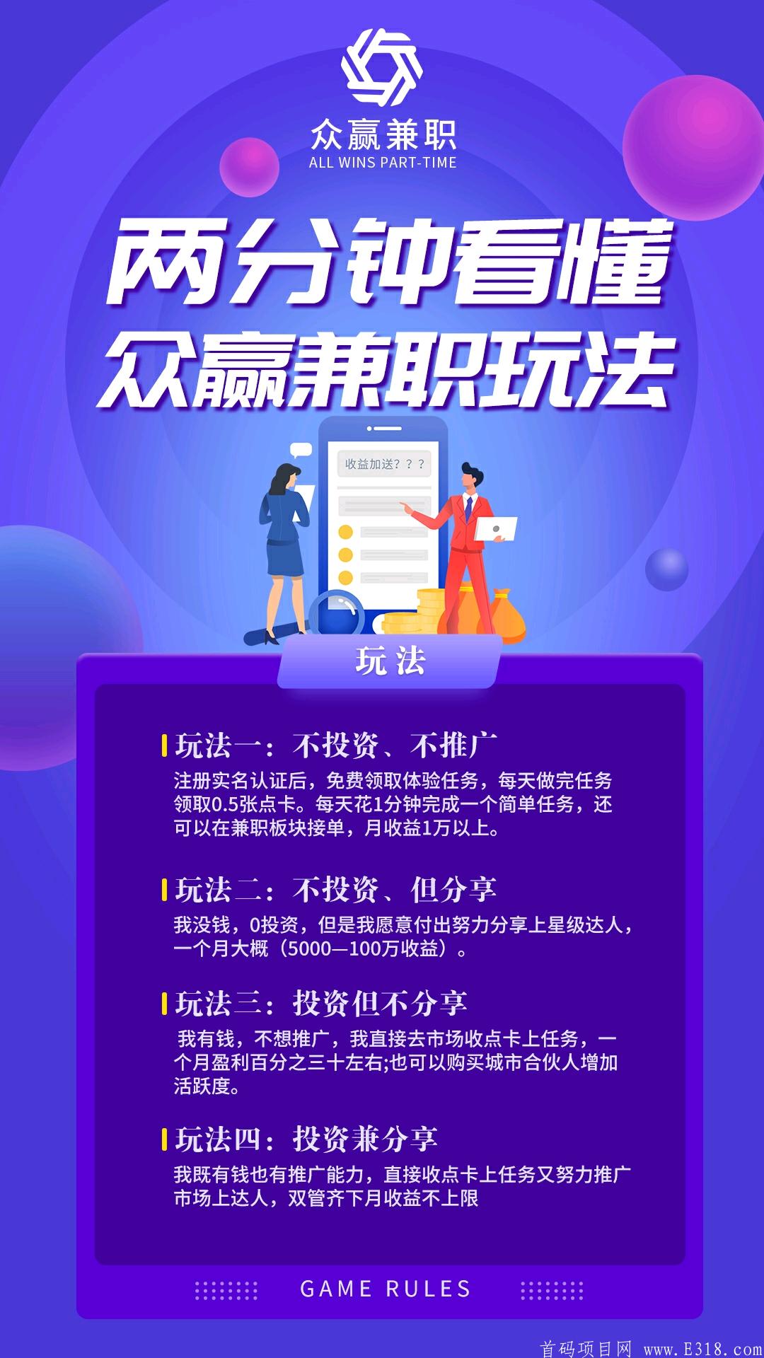 众赢兼职  包含了所有的零撸项目 比秘乐还要赚钱 早上车才吃肉