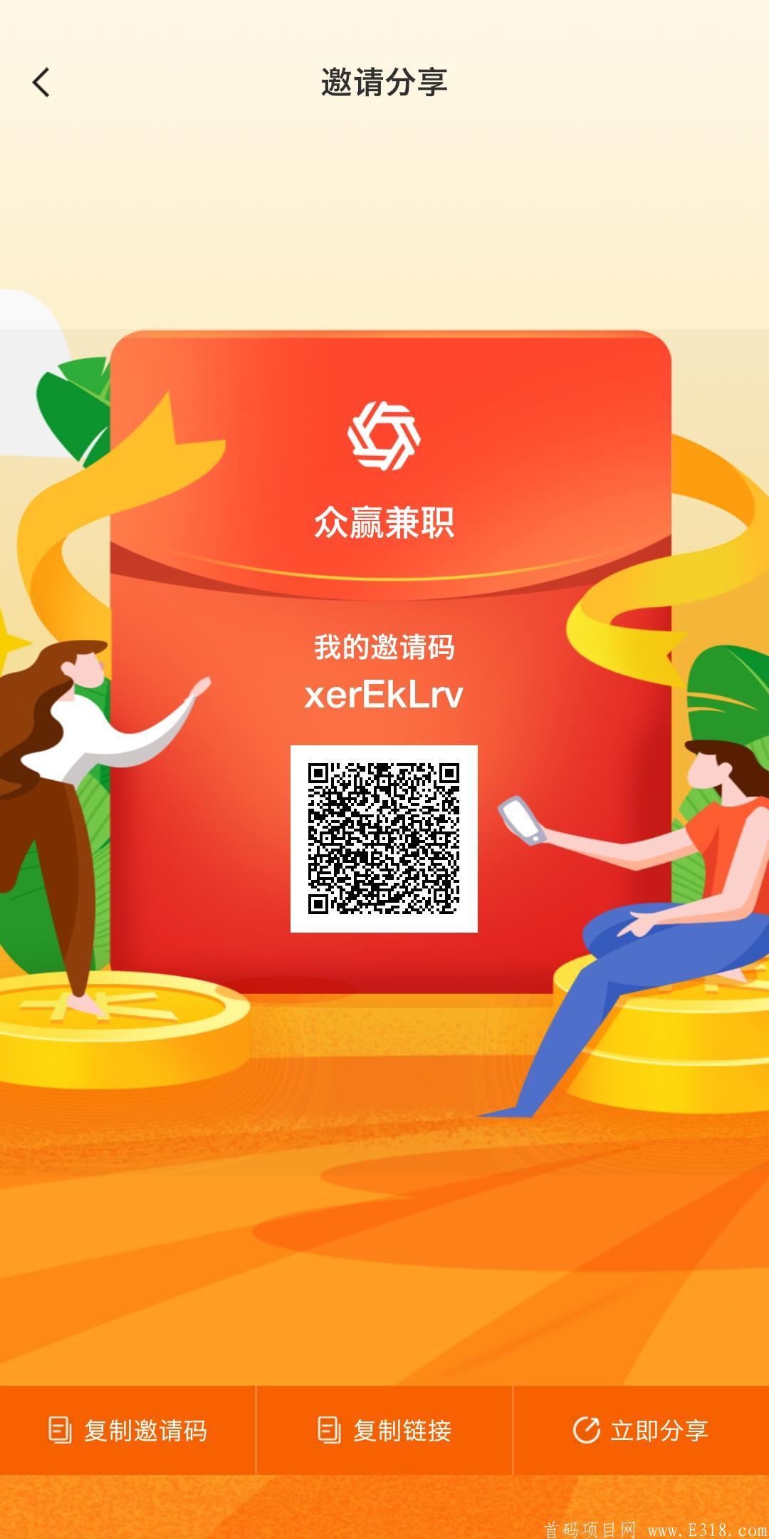 众赢兼职  包含了所有的零撸项目 比秘乐还要赚钱 早上车才吃肉