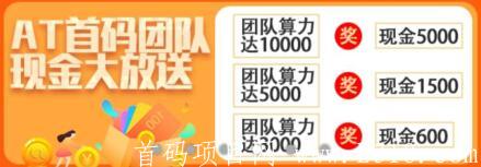 【AT生态】新出首码火爆来袭，2020币圈黑马，内测阶段