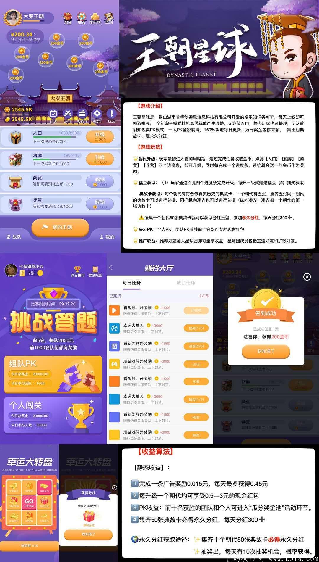 零撸800+首码对接全网最高扶持 王朝星球火爆上线