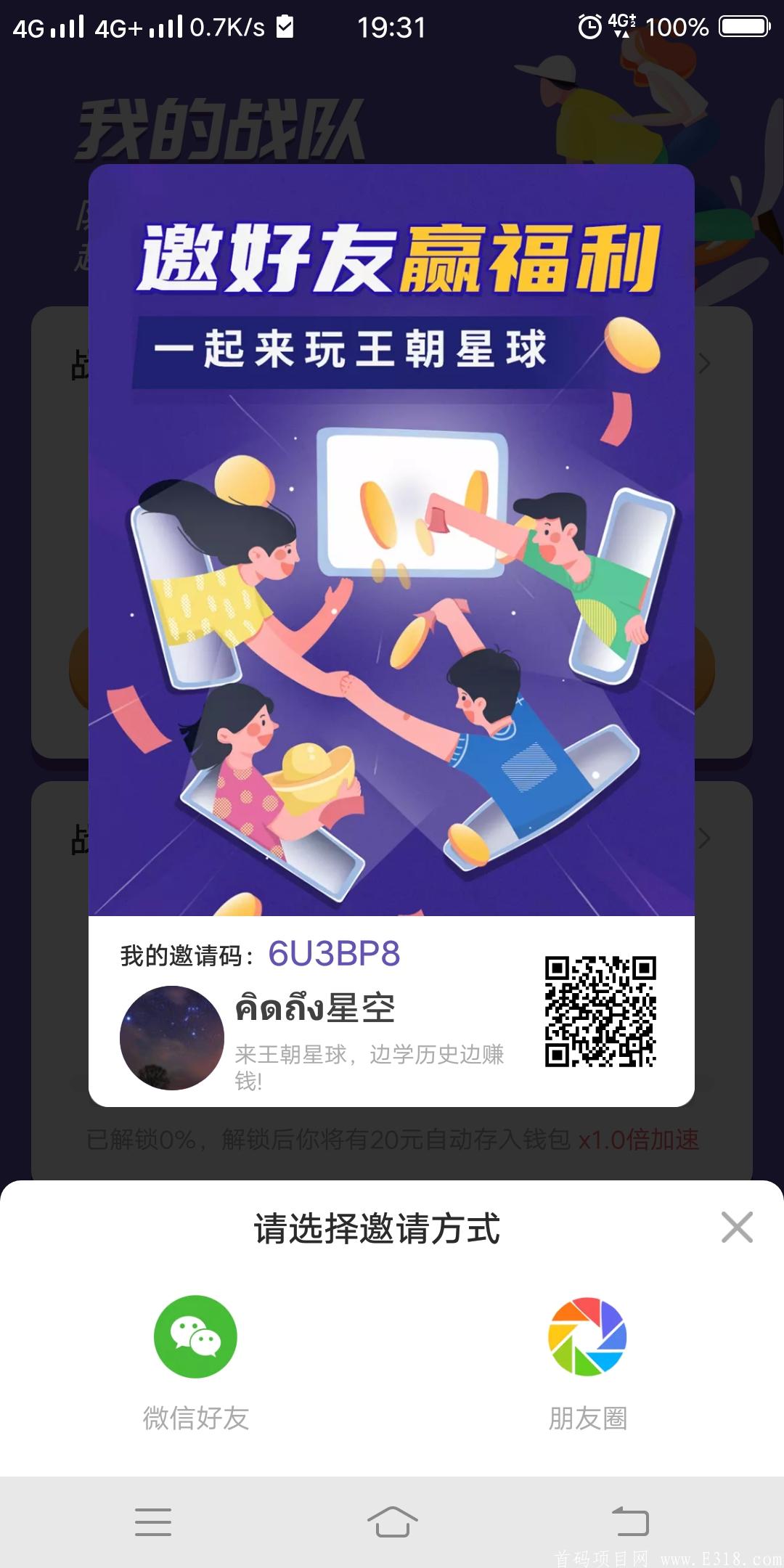 零撸800+首码对接全网最高扶持 王朝星球火爆上线