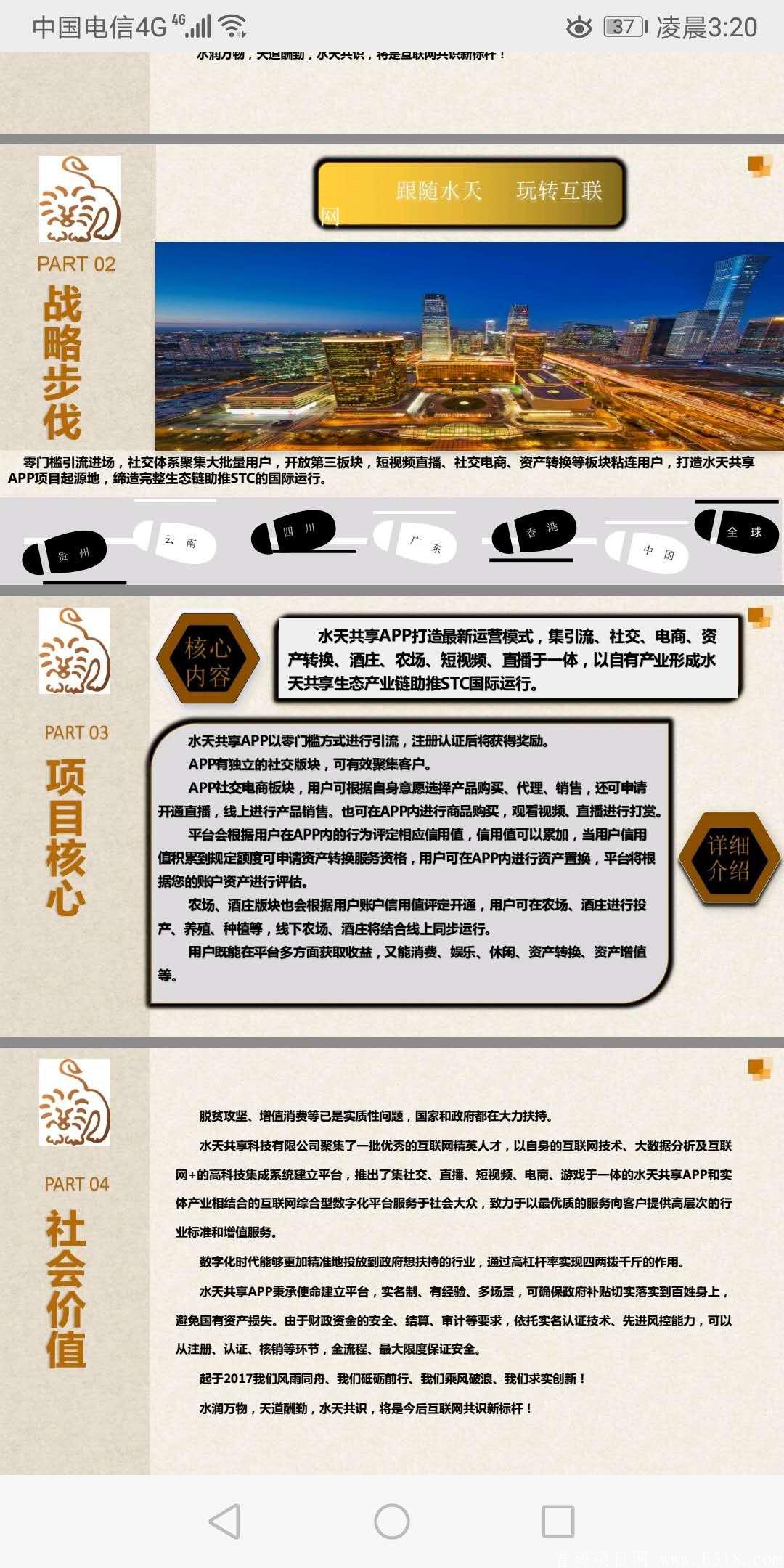 水天共享3年整装待发2020年5月强势归来！