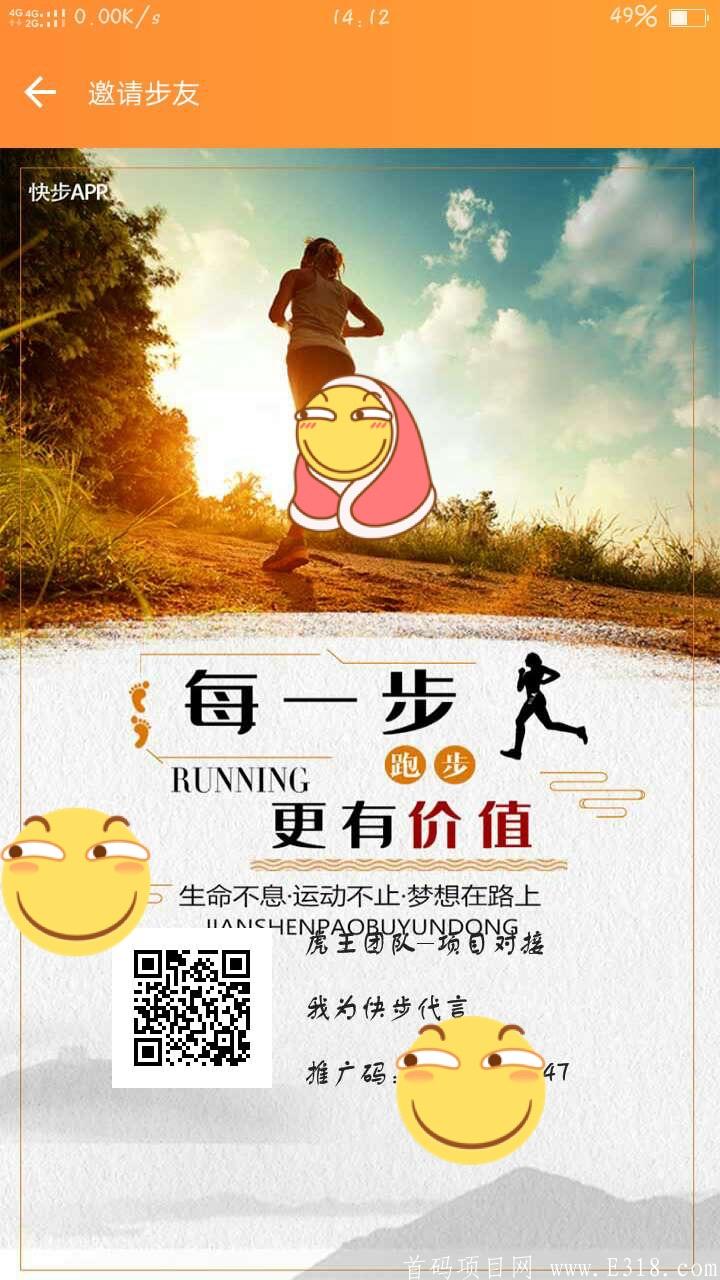 快步首码，全力扶持，实体公司项目，越难做的项目活的越长