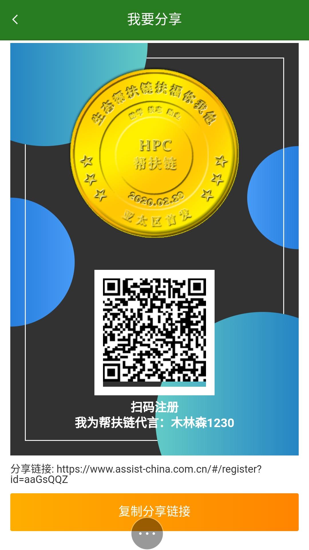 重点项目【HPC国际帮扶链】火爆上线? 2020年必做项目！帮助他人同时可以又同时赚到钱！！！