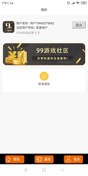 99游戏APP：锁粉，区块链+**模式
