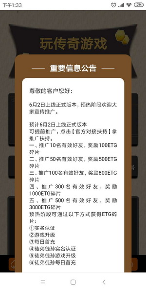 99游戏APP：锁粉，区块链+**模式