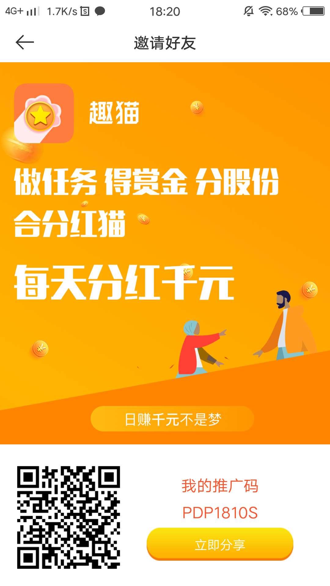 首码趣猫注册  趣猫一款悬赏+区块链+游戏+**卡的火爆模式 实体可考察，项目实力不错