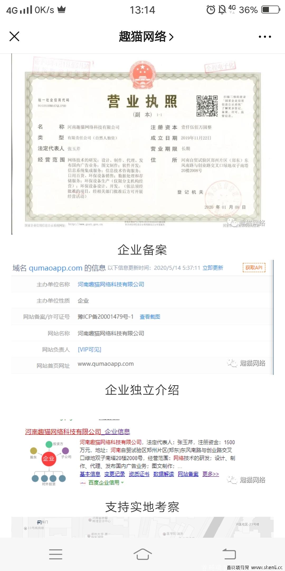 首码趣猫注册  趣猫一款悬赏+区块链+游戏+**卡的火爆模式 实体可考察，项目实力不错