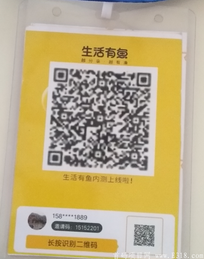 生活有鱼0撸