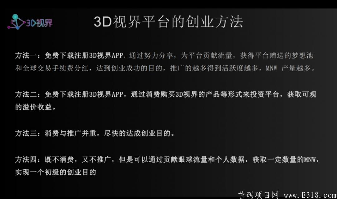 【重视】3D视界:手持上传实名送11币梦想池，即将上线币权交易所（非小号排名58）