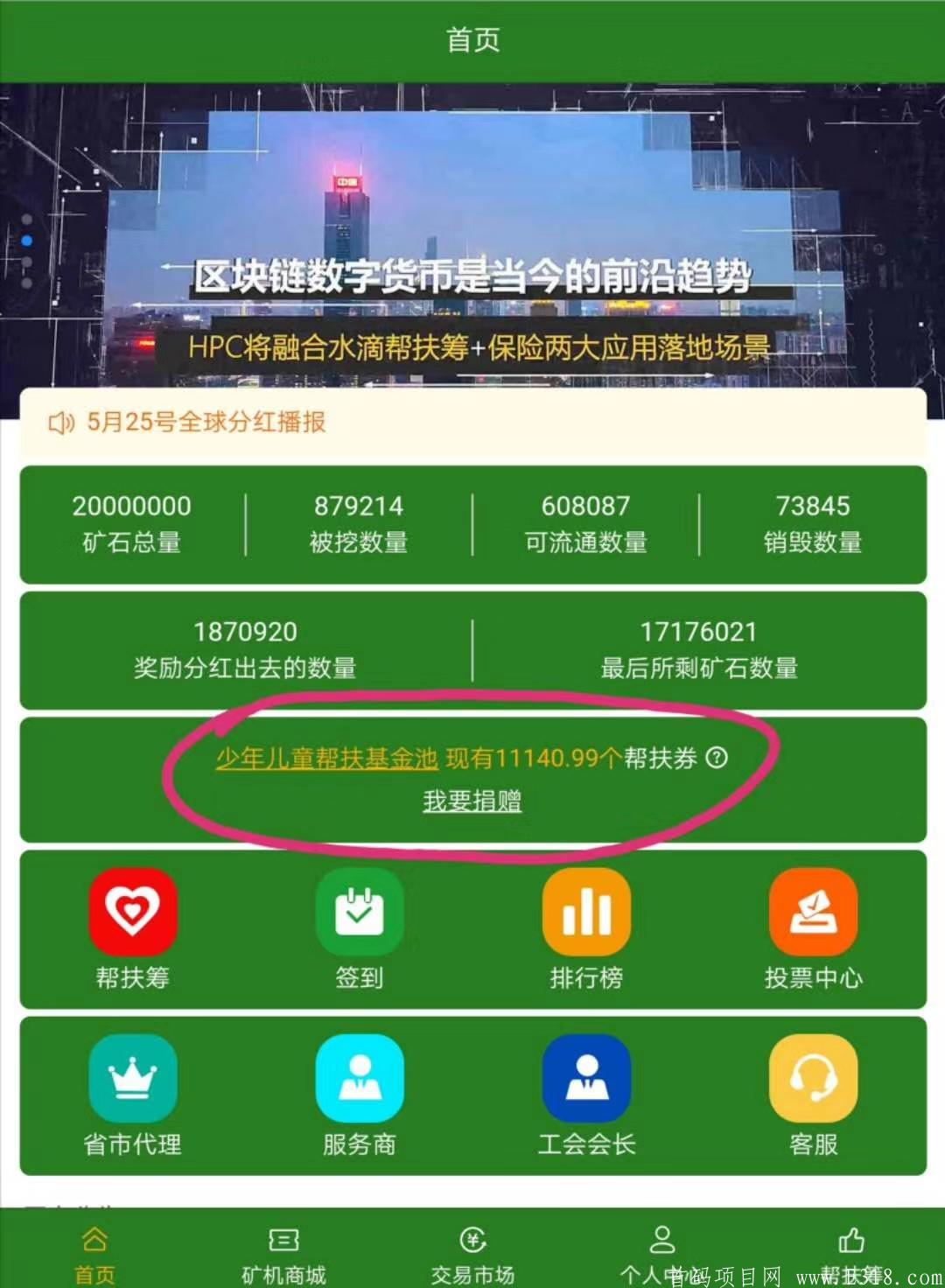 mmexport1590988195387.jpg 重点项目【HPC国际帮扶链】火爆上线? 2020年必做项目!一个不以盈利为目的的平台,在做实事的平台,你还在想什么