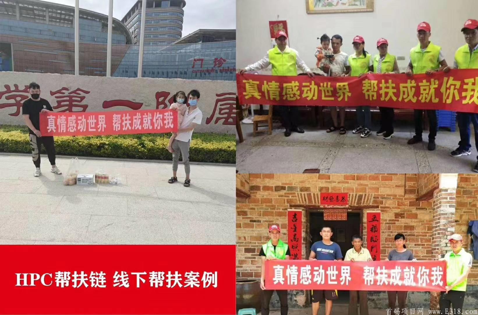 mmexport1590988218874.jpg 重点项目【HPC国际帮扶链】火爆上线? 2020年必做项目!一个不以盈利为目的的平台,在做实事的平台,你还在想什么