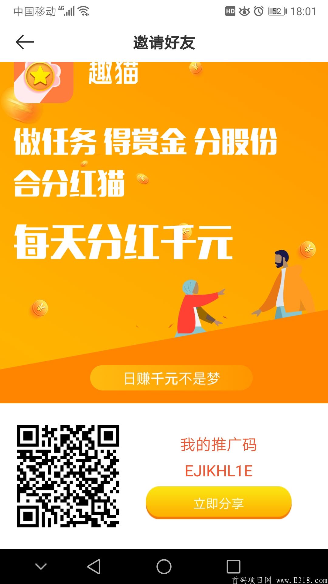趣猫app。6.2新出！集多种收益于一体。操作简单。高效收益！