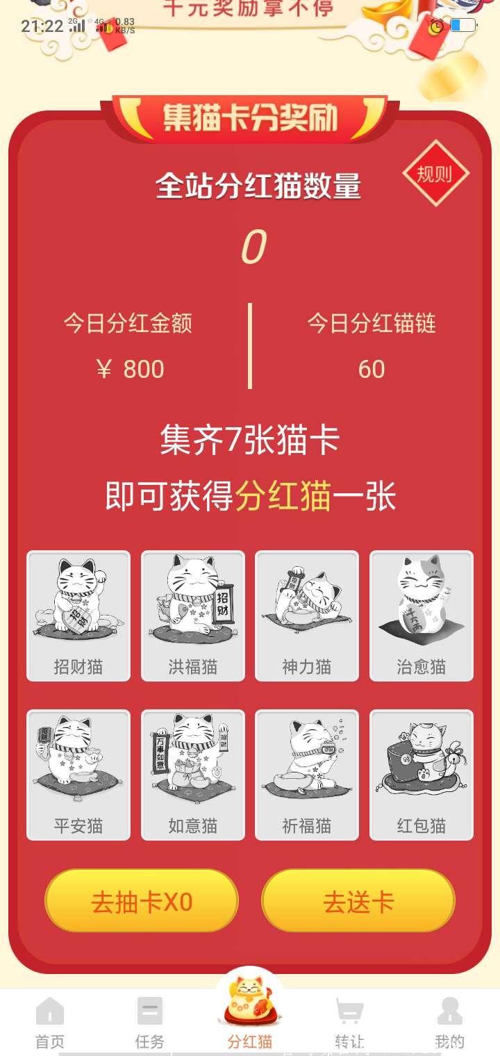 趣猫app。6.2新出！集多种收益于一体。操作简单。高效收益！