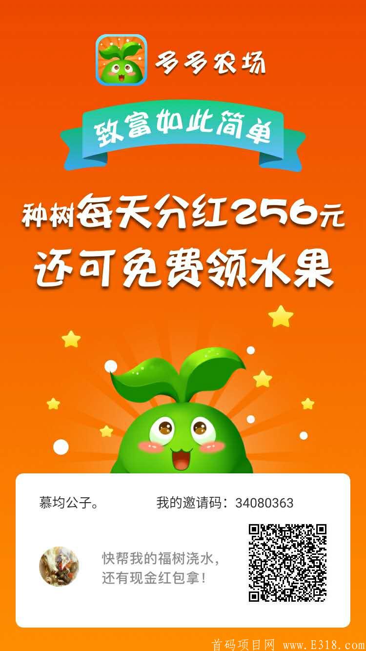 最强首码《多多农场》，注册就送**