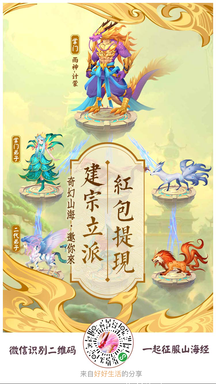 山海经异变