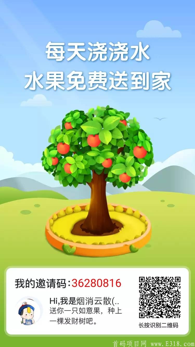 欢乐果园种树领**