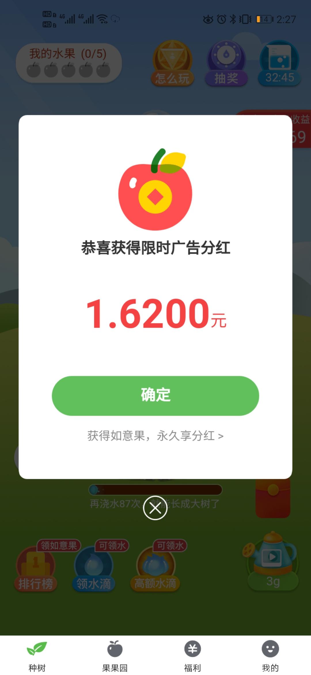 欢乐果园种树领**