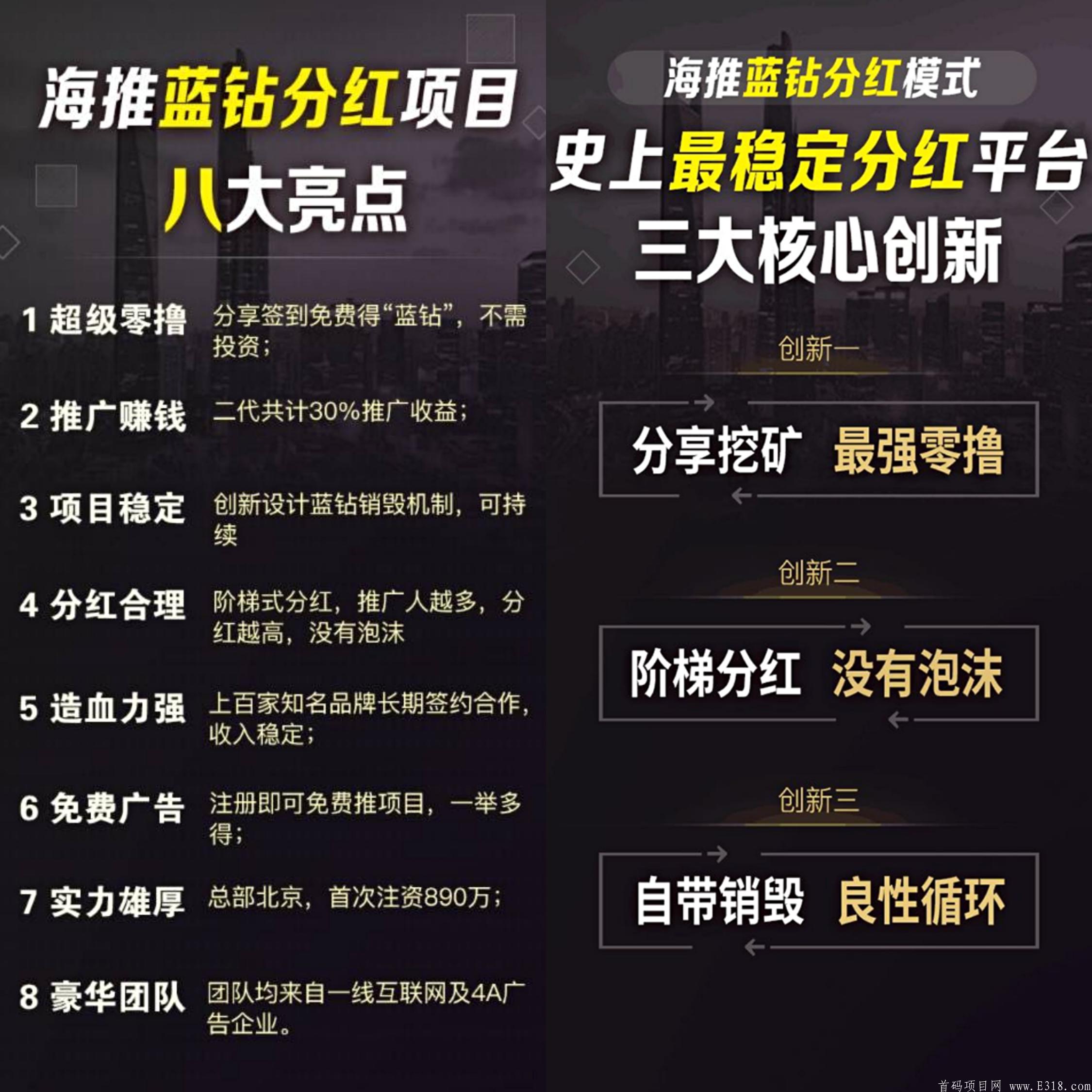海推，持钻暴力分红，类似于牛推，0撸