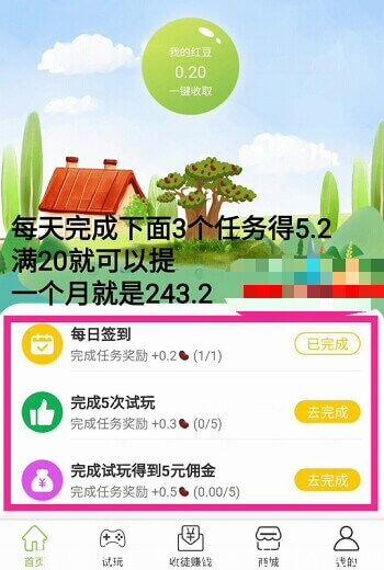 分红+游戏试玩+任务平台结合体，0撸就好