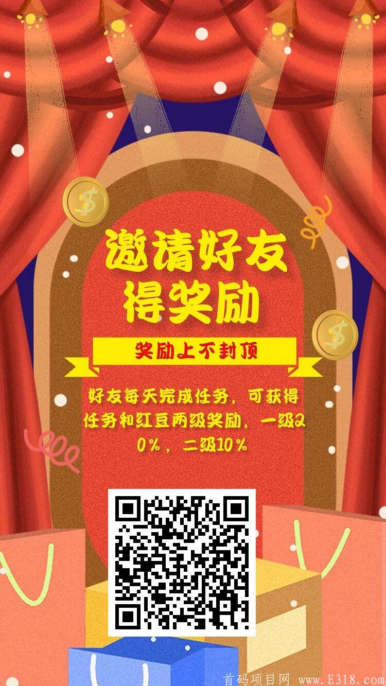 分红+游戏试玩+任务平台结合体，0撸就好