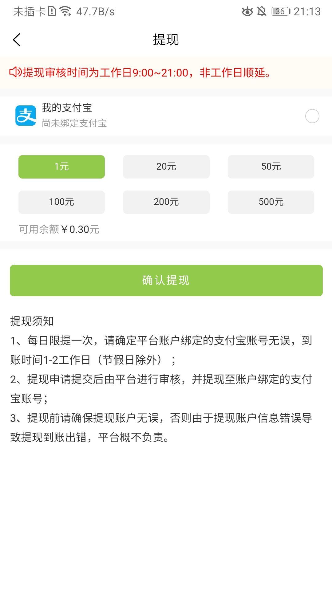分红+游戏试玩+任务平台结合体，0撸就好