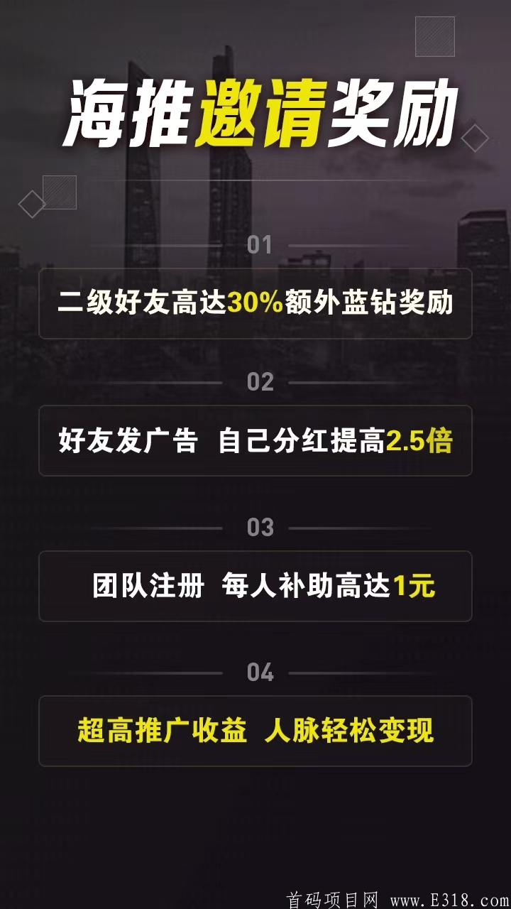 首码【海推】注册就**，星事物+脉圈模式