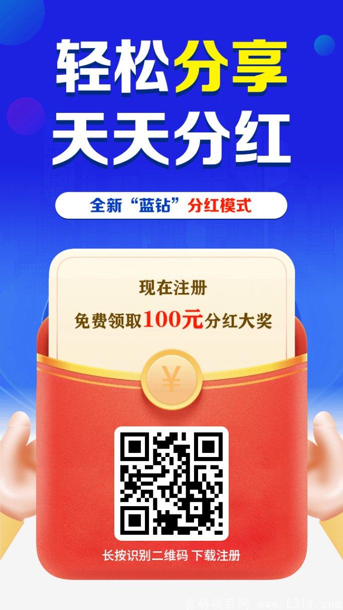 首码【海推】注册就**，星事物+脉圈模式