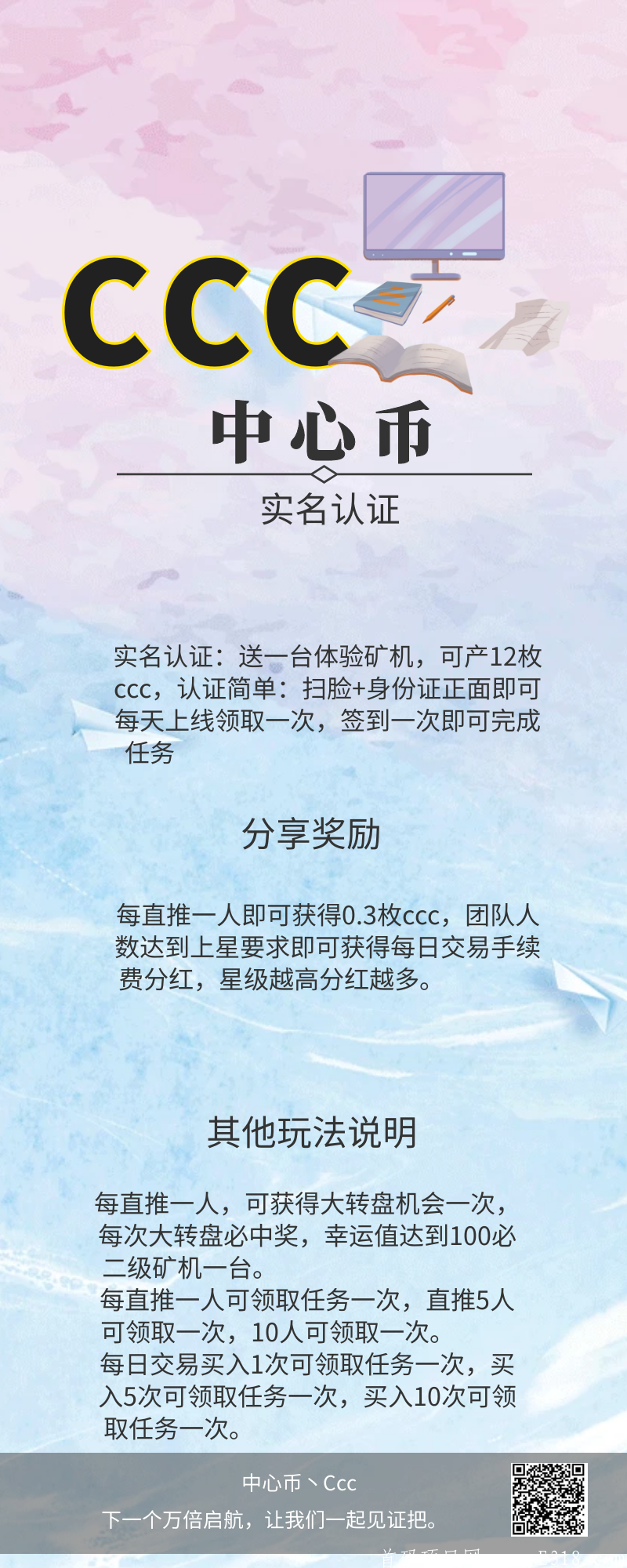 【中心币ccc】2020年6月万倍起航，kuang机模式，超强福利官方对接团队长，天天有**