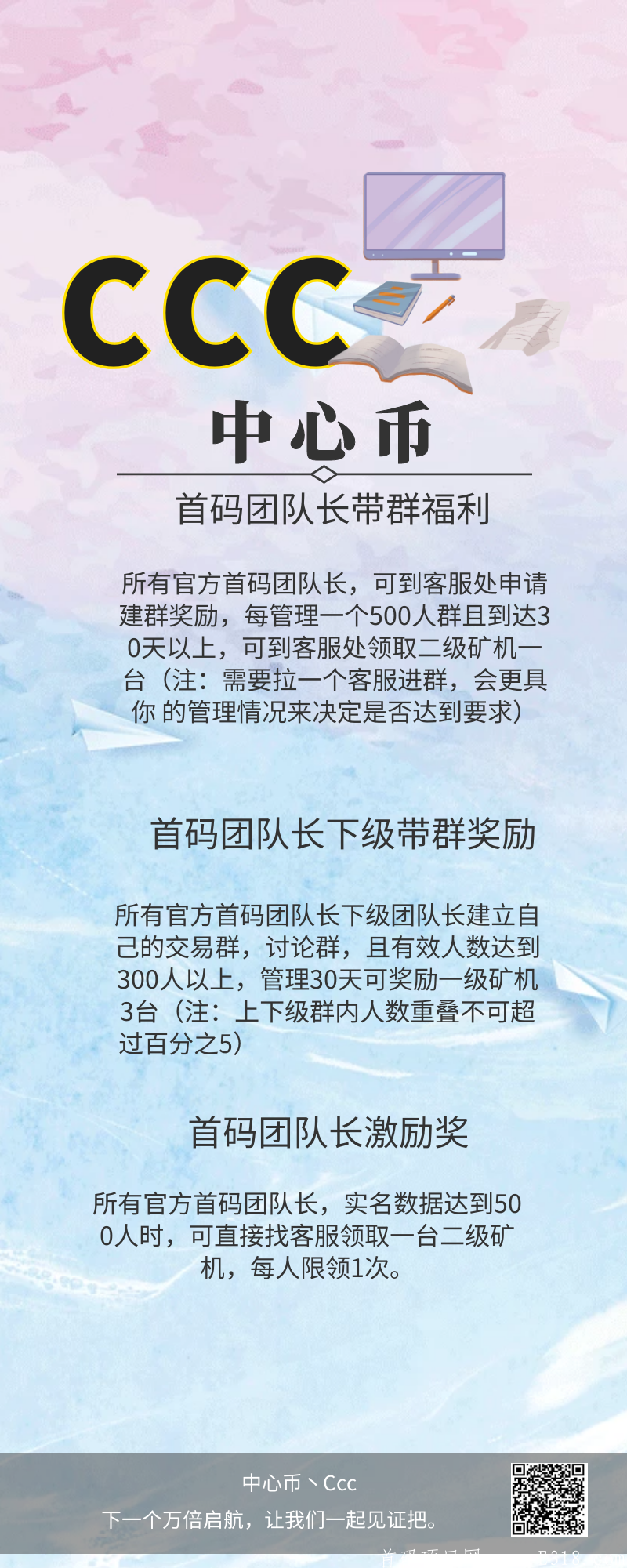 【中心币ccc】2020年6月万倍起航，kuang机模式，超强福利官方对接团队长，天天有**