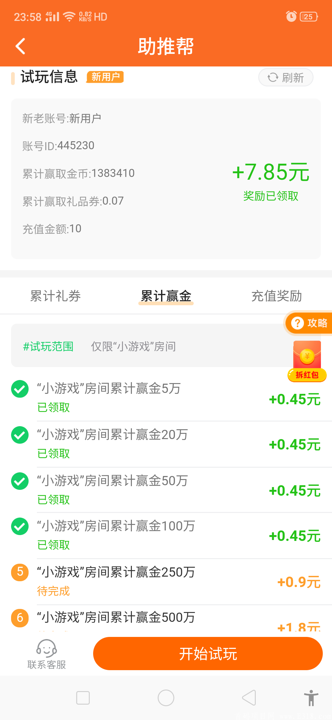 零撸助推帮app6月6号分红币出了没上车的抓紧了玩游戏就能得分红币，觉对的零撸，没上车的抓紧了