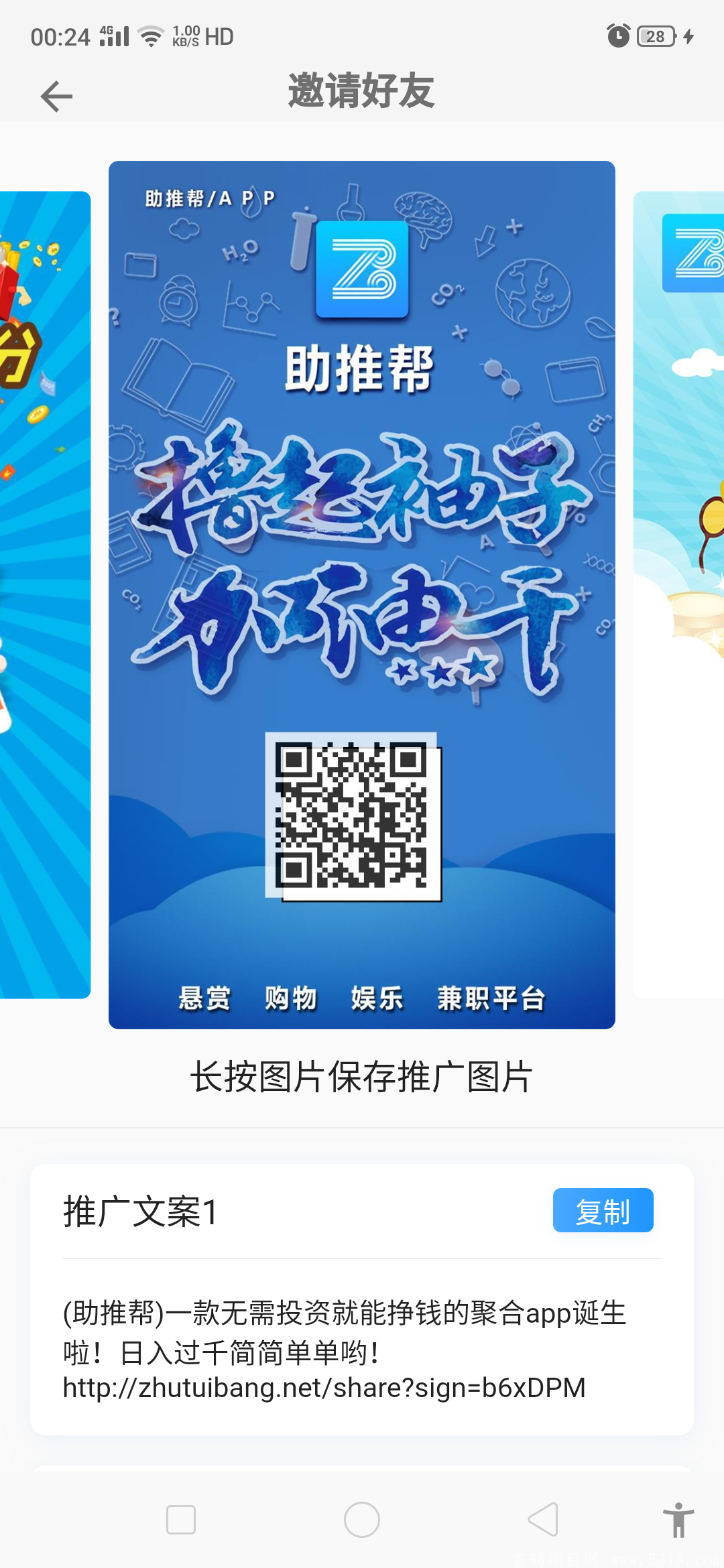 零撸助推帮app6月6号分红币出了没上车的抓紧了玩游戏就能得分红币，觉对的零撸，没上车的抓紧了
