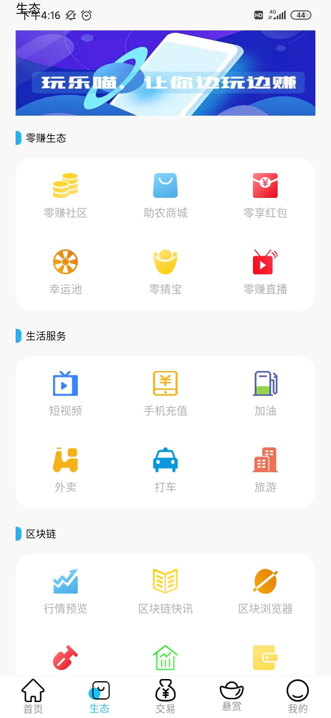 玩乐猫火爆来袭，打造生态，电商购物悬赏等综合模式